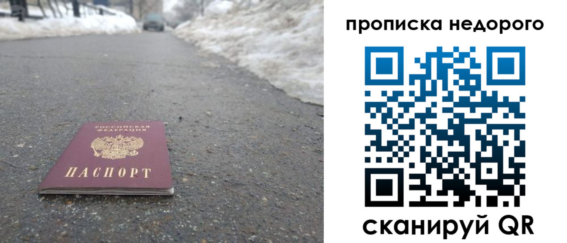прописка в Трубчевске